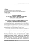 Научная статья на тему 'Взаимоотношение фундаментального и прикладного знания в контексте аксиологизации постнеклассической науки'