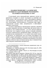 Научная статья на тему 'Взаимоотношение галахической и общегосударственной систем норм: на примере проблемы агунот'