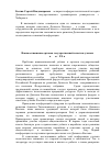 Научная статья на тему 'Взаимоотношение органов государственной власти и ученых в 20-е г. ХХ в'