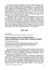Научная статья на тему 'Взаимоотношения чечёток Acanthis flammea и дроздов-рябинников Turdus pilaris в Нижнем Приобье'