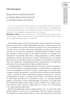 Научная статья на тему 'Взаимоотношения детей в общеобразовательной и православной школе'