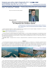 Научная статья на тему 'Взаимоотношения природы и человека на побережье Юго-западного Крыма'
