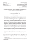 Научная статья на тему 'ВЗАИМООТНОШЕНИЯ РИМСКОЙ, ФЕССАЛОНИКИЙСКОЙ И КОНСТАНТИНОПОЛЬСКОЙ КАФЕДР В КОНТЕКСТЕ РАЗВИТИЯ СИНОДАЛЬНЫХ ИНСТИТУТОВ В ПЕРВОЙ ПОЛОВИНЕ V В.'