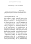 Научная статья на тему 'Взаимоотношения Румынии и ЕС до открытия переговоров о присоединении'