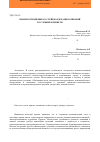 Научная статья на тему 'Взаимоотношения со стейкхолдерами компаний в условиях кризисов'