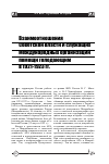 Научная статья на тему 'Взаимоотношения советской власти и служащих международных организаций помощи голодающим в 1921-1923 гг'