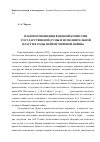 Научная статья на тему 'Взаимоотношения военной комиссии Государственной Думы и исполнительной власти в годы Первой мировой войны'