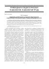 Научная статья на тему 'Взаимосвязь биологического и психолого-педагогического в физическом воспитании школьников специальных медицинских групп'