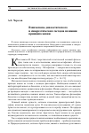 Научная статья на тему 'Взаимосвязь диалектического и синергетического методов познания принципа жизни'