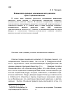 Научная статья на тему 'Взаимосвязь доверия и экономического развития: кросс-страновый анализ'