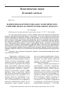 Научная статья на тему 'Взаимосвязь факторов социально- экономического развитияи объема валового регионального продукта'