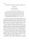 Научная статья на тему 'Взаимосвязь философии и математики в учении И. Канта'