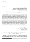 Научная статья на тему 'ВЗАИМОСВЯЗЬ ФИЛОСОФСКОГО И БОГОСЛОВСКОГО ПОДХОДОВ В ДУХОВНО-ИНТЕЛЛЕКТУАЛЬНОМ НАСЛЕДИИ И. В. КИРЕЕВСКОГО'