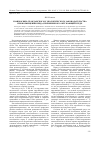 Научная статья на тему 'Взаимосвязь гражданского и экологического законодательства при возмещении вреда, причиненного окружающей среде'
