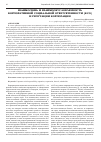 Научная статья на тему 'Взаимосвязь и взаимообусловленность корпоративной социальной ответсвтенности (КСО) и репутации корпорации'