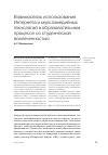 Научная статья на тему 'Взаимосвязь использования Интернета и мультимедийных технологий в образовательном процессе со студенческой вовлеченностью'