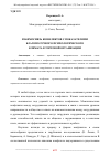 Научная статья на тему 'ВЗАИМОСВЯЗЬ КОНФЛИКТОВ С ПОКАЗАТЕЛЯМИ БЛАГОПОЛУЧНОГО ПСИХОЛОГИЧЕСКОГО КЛИМАТА В ТОРГОВОЙ ОРГАНИЗАЦИИ'