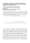 Научная статья на тему 'Взаимосвязь копинг-стратегий и успешности учебной и служебной деятельности курсантов военно-морского института'