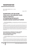 Научная статья на тему 'ВЗАИМОСВЯЗЬ КУРСОВ ВАЛЮТ СТРАН ЕАЭС И РОССИЙСКОГО РУБЛЯ: ОЦЕНКА ГИПОТЕЗЫ О РУБЛЕВОЙ ДЕТЕРМИНАНТЕ НАЦИОНАЛЬНЫХ ВАЛЮТНЫХ РЫНКОВ'