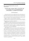 Научная статья на тему 'ВЗАИМОСВЯЗЬ ЛИЧНОСТНЫХ ХАРАКТЕРИСТИК СО СКЛОННОСТЬЮ К ОТКЛОНЯЮЩЕМУСЯ ПОВЕДЕНИЮ У УЧАЩЕЙСЯ МОЛОДЕЖИ'