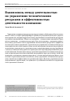 Научная статья на тему 'The relationship between human resource management activities and firm performance'