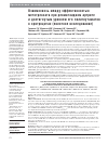 Научная статья на тему 'Взаимосвязь между эффективностью метотрексата при ревматоидном артрите и достигнутым уровнем его полиглутаматов в эритроцитах (пилотное исследование)'