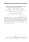 Научная статья на тему 'Взаимосвязь между кислородной нестехиометрией и сверхструктурным упорядочением Fe/Mo в sr2femoo6-d'