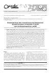 Научная статья на тему 'Взаимосвязь между состоянием кислотообразующей функции желудка и инвазией H. рylori при гастродуоденитах у детей'