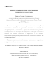 Научная статья на тему 'Взаимосвязь накопления и потребления человеческого капитала'