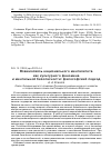 Научная статья на тему 'Взаимосвязь национального менталитета как культурного феномена и ментальной безопасности: философский подход'