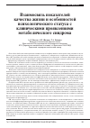 Научная статья на тему 'Взаимосвязь показателей качества жизни и особенностей психологического статуса с клиническими проявлениями метаболического синдрома'