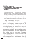 Научная статья на тему 'Взаимосвязь правил ВТО с вопросами защиты окружающей среды и безопасности продуктов питания'