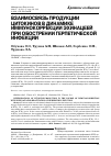 Научная статья на тему 'Взаимосвязь продукции цитокинов в динамике иммунокоррекции эхинацеей при обострении герпетической инфекции'