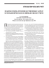Научная статья на тему 'Взаимосвязь производственных затрат в управленческом и финансовом учете'