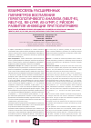 Научная статья на тему 'Взаимосвязь расширенных параметров воспаления гематологичекого анализа (NEUT-RI, NEUT-GI, re-lymp, as-lymp) с риском развития инфекции при политравме'