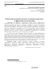 Научная статья на тему 'Взаимосвязь развития трудового потенциала персонала и эффективности организации'