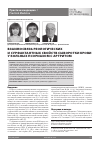 Научная статья на тему 'Взаимосвязь реологических и сурфактантных свойств сыворотки крови у больных псориазом с артритом'