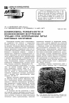 Научная статья на тему 'Взаимосвязь ромбичности и возникновения внутренних трещин при непрерывном литье сортовых заготовок'
