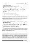 Научная статья на тему 'Взаимосвязь соединительнотканной дисплазии и структурно-функционального состояния эндотелия у детей, больных бронхиальной астмой'