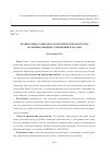 Научная статья на тему 'Взаимосвязь социально-экономических факторов и семейно-брачных отношений в России'