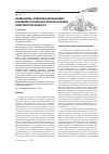 Научная статья на тему 'Взаимосвязь стратегий совладающего поведения и социально-психологических характеристик личности'