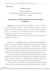 Научная статья на тему 'ВЗАИМОСВЯЗЬ ТЕХНИКИ И ФИЗИЧЕСКОЙ ПОДГОТОВКИ В ВОЛЕЙБОЛЕ'