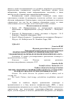 Научная статья на тему 'ВЗАИМОСВЯЗЬ ТЕМПЕРАТУРНОЙ БЕЗОПАСНОСТИ В УПАКОВОЧНОМ МАТЕРИАЛЕ ИЗ ПОЛИЭТИЛЕНТЕРЕФТАЛАТА'