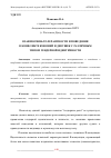 Научная статья на тему 'ВЗАИМОСВЯЗЬ ТОЛЕРАНТНОСТИ И ПОВЕДЕНИЯ В КОНФЛИКТЕ ЮНОШЕЙ И ДЕВУШЕК С РАЗЛИЧНЫМ ТИПОМ ГЕНДЕРНОЙ ИДЕНТИЧНОСТИ'