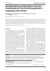 Научная статья на тему 'Взаимосвязь цитокинового статуса и выраженности интоксикационного синдрома при гриппе'