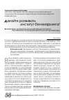 Научная статья на тему 'Взаимосвязь уровней функционирования института бенчмаркинга в предпринимательской организации'