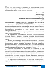 Научная статья на тему 'ВЗАИМОСВЯЗЬ УРОВНЯ СТРЕССОУСТОЙЧИВОСТИ И ВОЗРАСТА СТУДЕНТОВ ЭКОНОМИСТОВ'