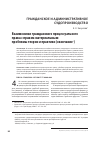 Научная статья на тему 'Взаимосвязи гражданского процессуального права с правом материальным: проблемы теории и практики (Окончание)'