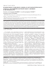 Научная статья на тему 'Взаимосвязи углеводного обмена и антропометрического статуса с состоянием костной ткани у женщин в перименопаузе'