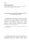 Научная статья на тему 'Взаимовлияние установок социализации личности и системы публичного права'